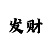 welcome大发云系统